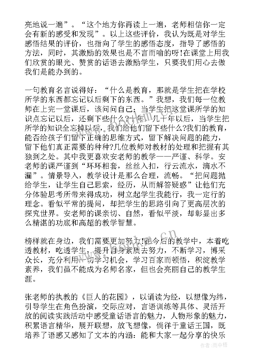 教师听课感悟心得体会 教师听课感悟(大全5篇)