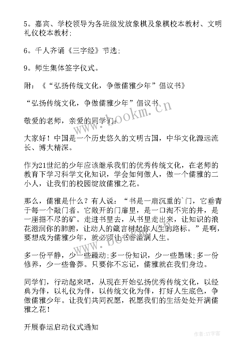 2023年启动仪式召开 启动仪式方案(模板10篇)