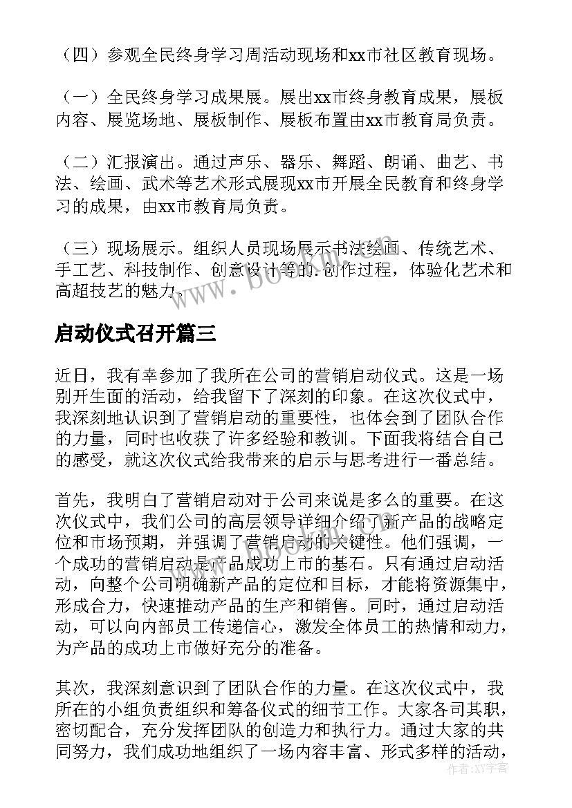 2023年启动仪式召开 启动仪式方案(模板10篇)