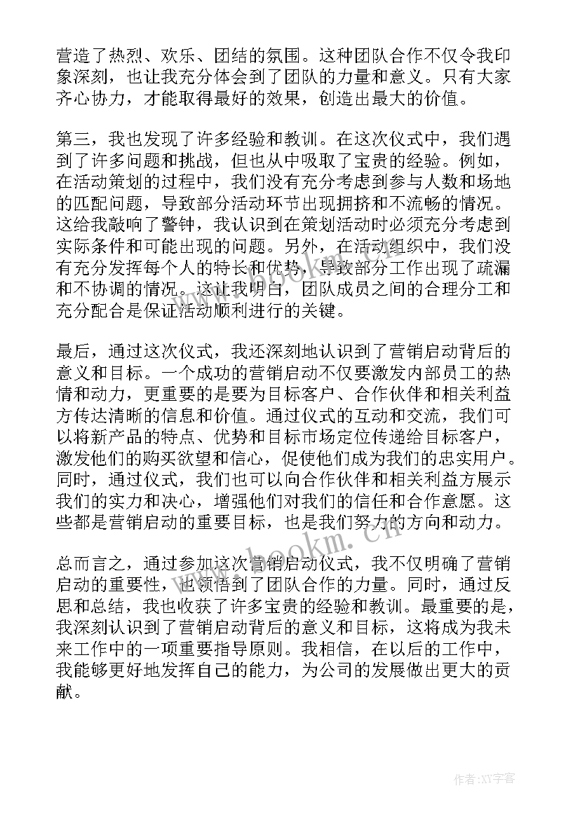 2023年启动仪式召开 启动仪式方案(模板10篇)