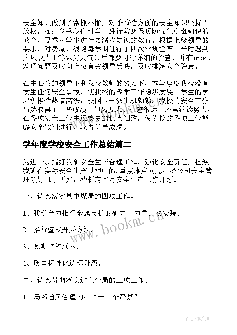 学年度学校安全工作总结 学校安全工作总结(精选7篇)