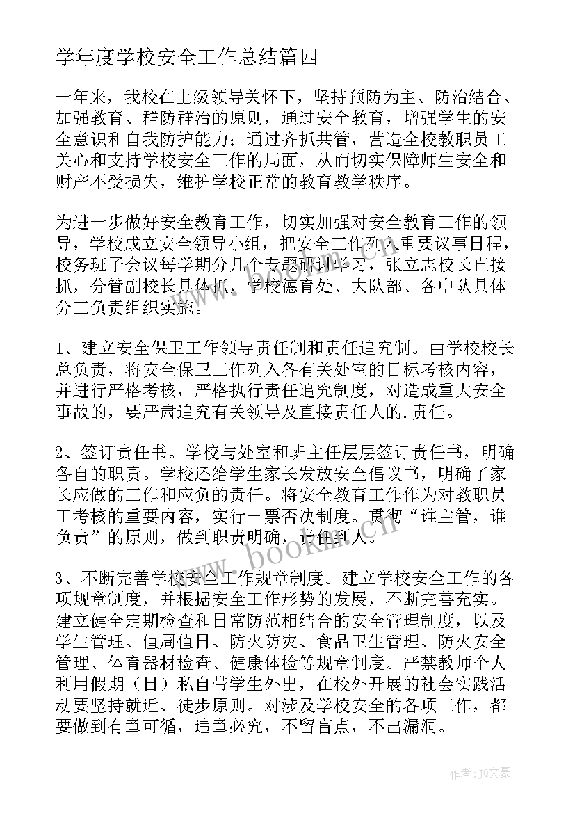 学年度学校安全工作总结 学校安全工作总结(精选7篇)