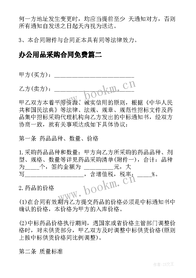 2023年办公用品采购合同免费 公司产品采购合同格式(模板5篇)