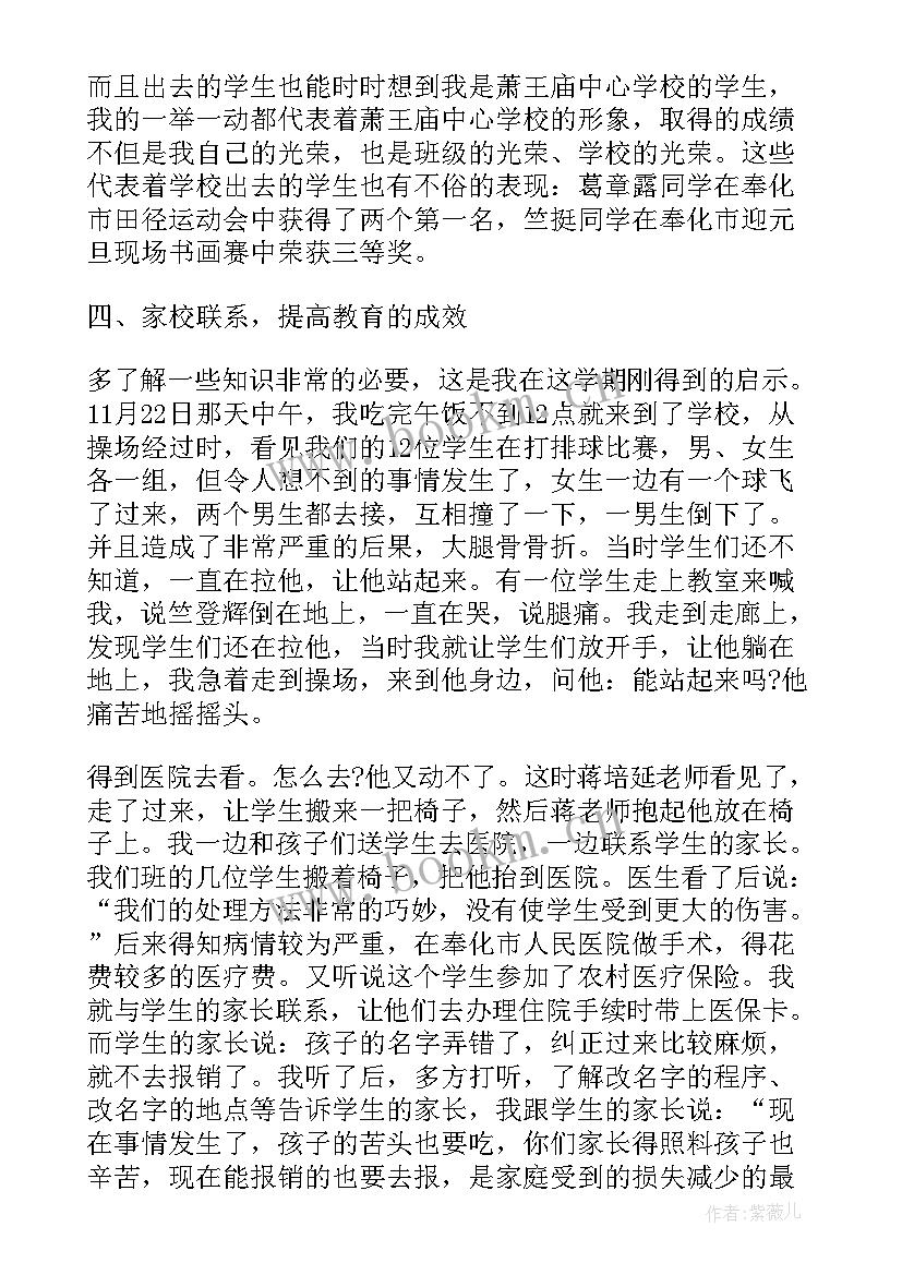 小学班主任德育工作汇报 小学班主任德育工作总结(优质10篇)