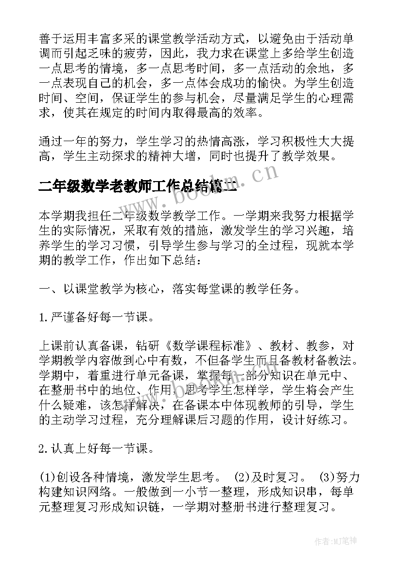 2023年二年级数学老教师工作总结 小学二年级数学教师年度工作总结(汇总5篇)