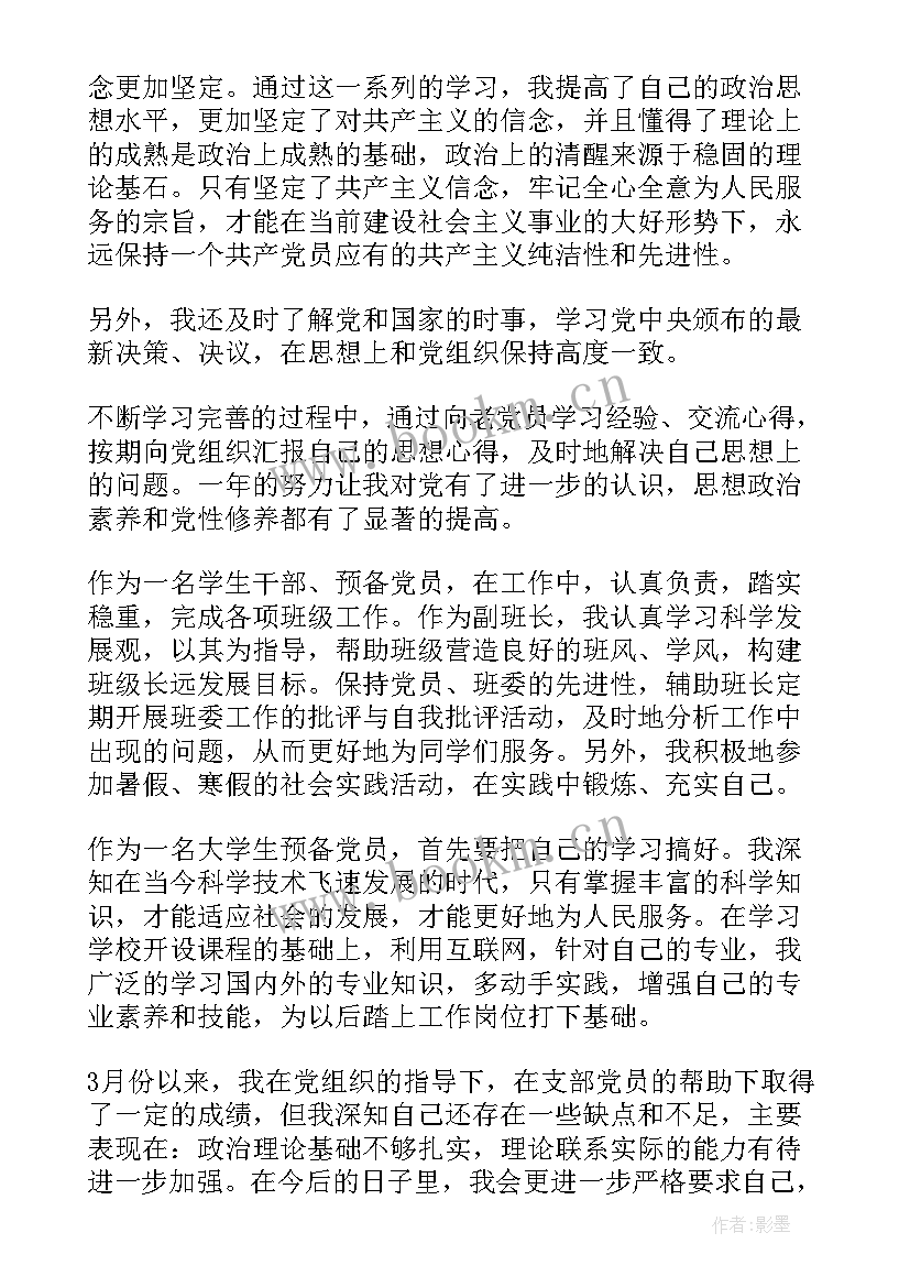 最新思想汇报大学生入党积极 大学生入党思想汇报(大全10篇)