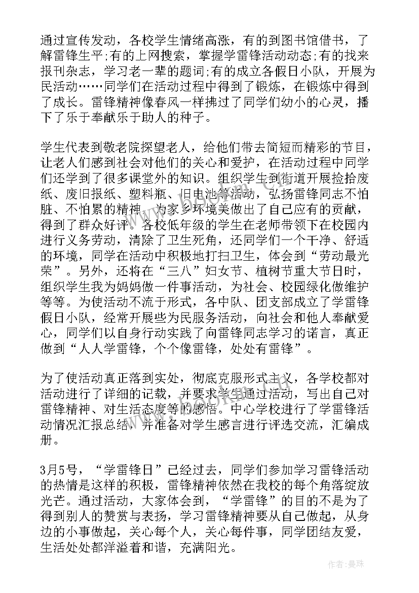 学习雷锋活动总结 学雷锋纪念日活动总结(模板8篇)