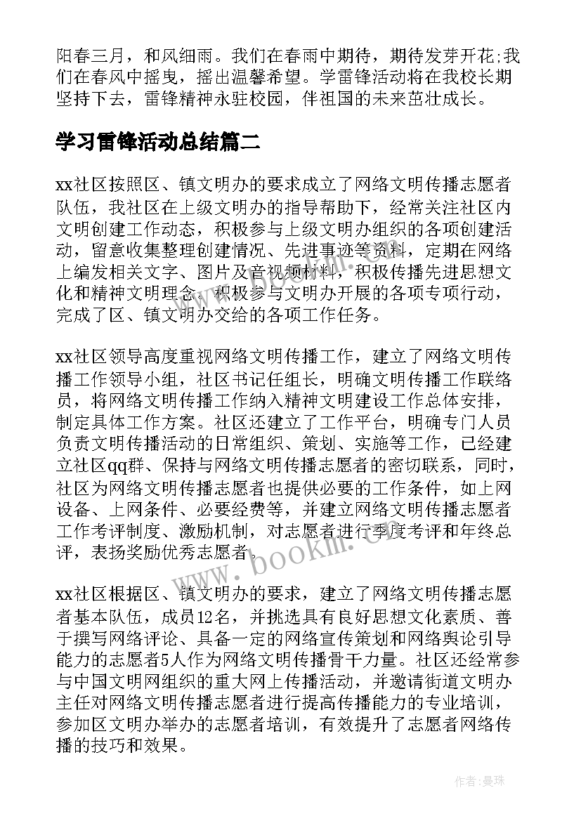 学习雷锋活动总结 学雷锋纪念日活动总结(模板8篇)