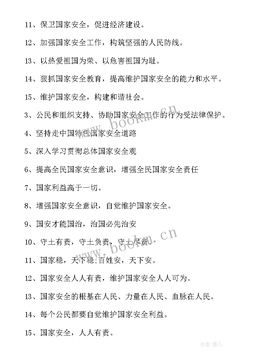 2023年国家安全日宣传工作总结(通用5篇)