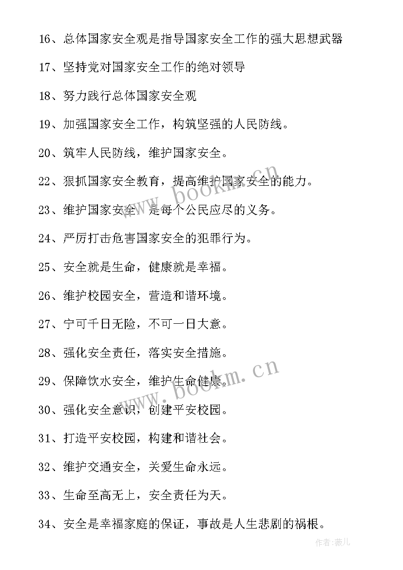 2023年国家安全日宣传工作总结(通用5篇)