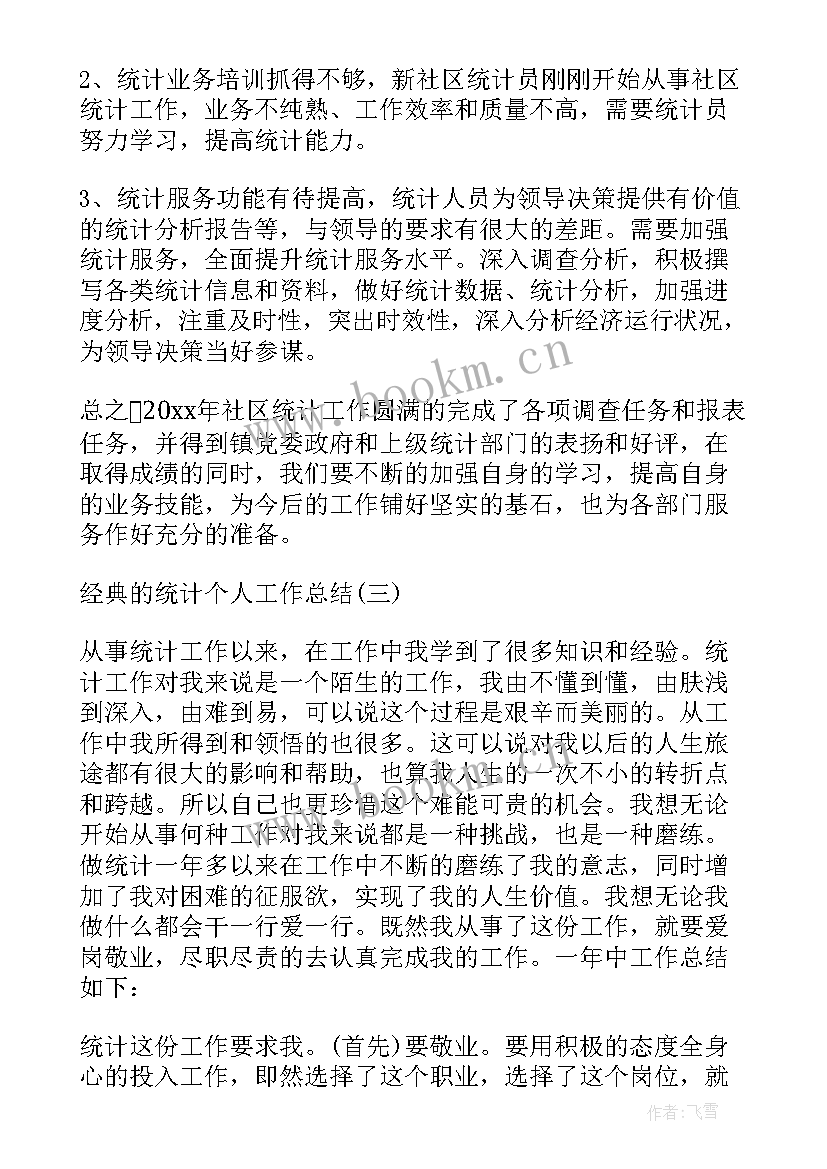 2023年个人年度工作总结明年的打算(大全5篇)