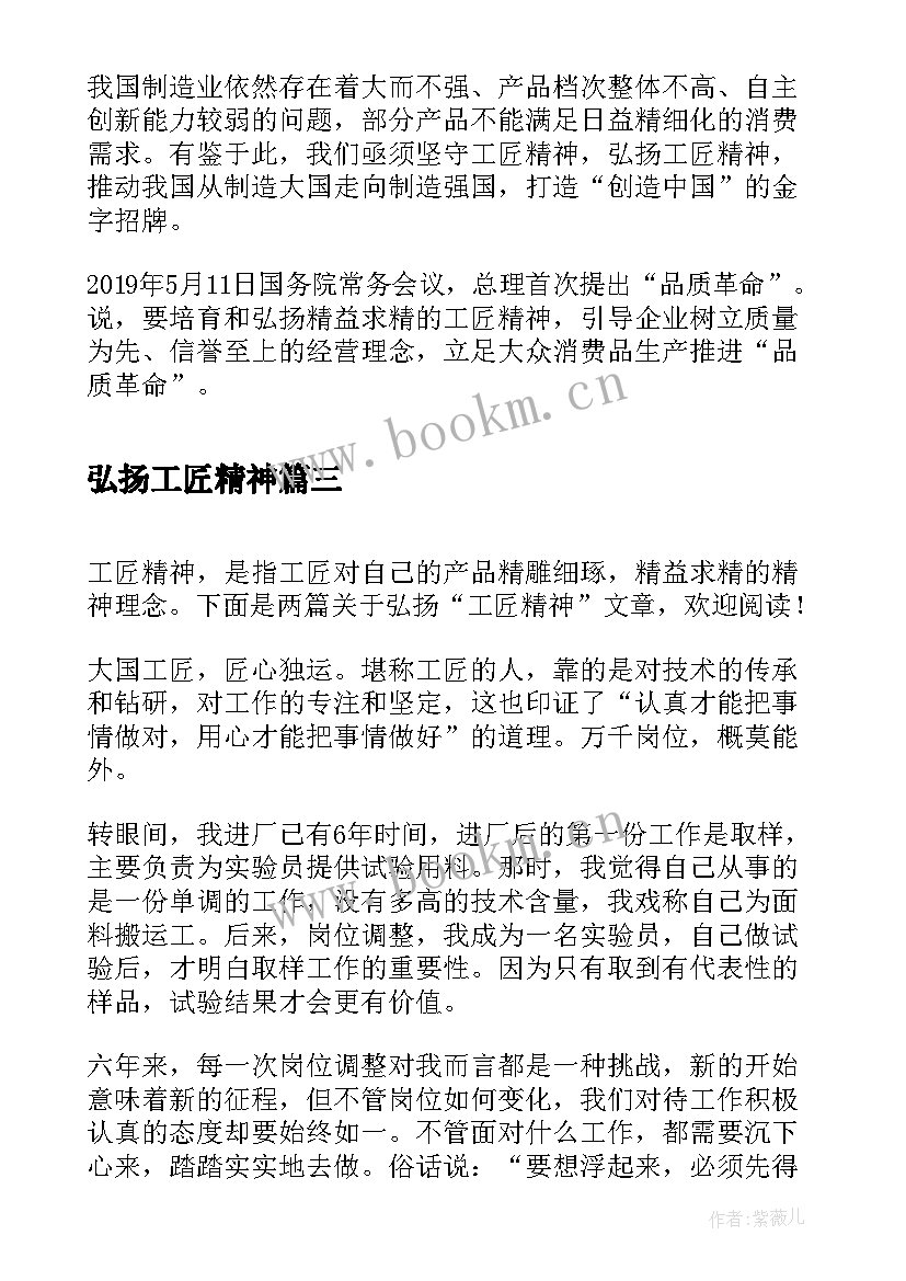 弘扬工匠精神 弘扬工匠精神心得体会报告(大全9篇)