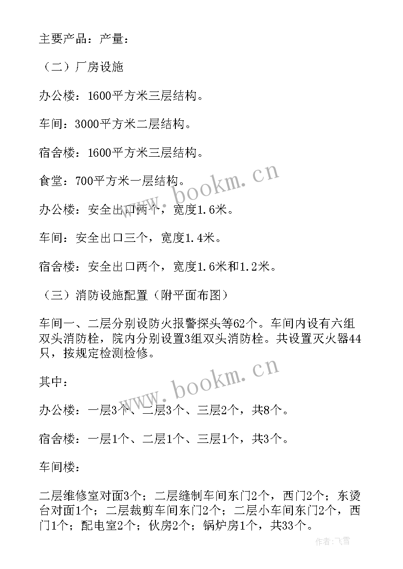 火灾事故应急处置方案 火灾事故的应急预案(优秀9篇)