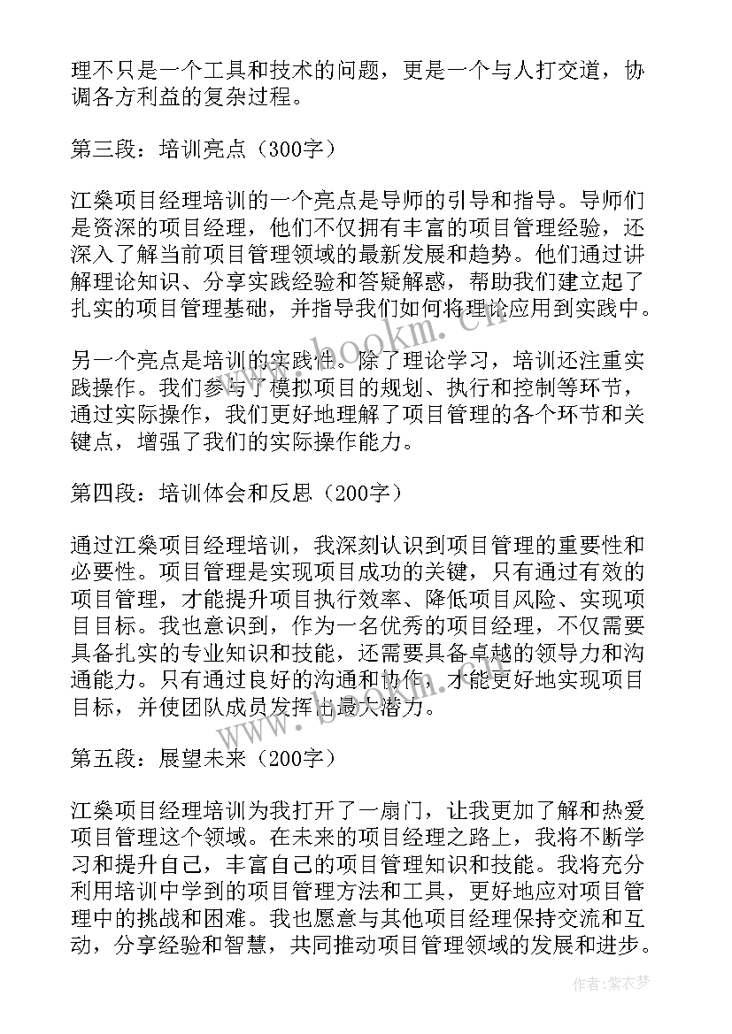 物业项目经理培训心得体会版(通用5篇)