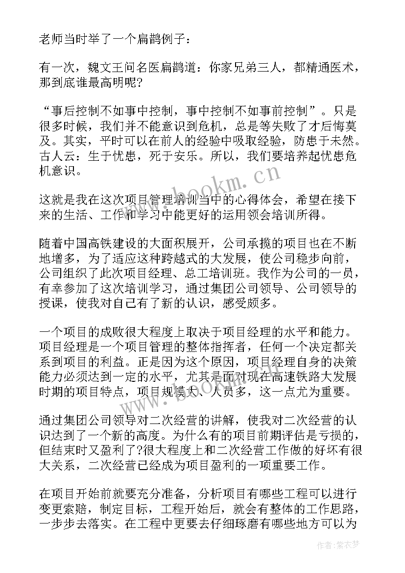 物业项目经理培训心得体会版(通用5篇)