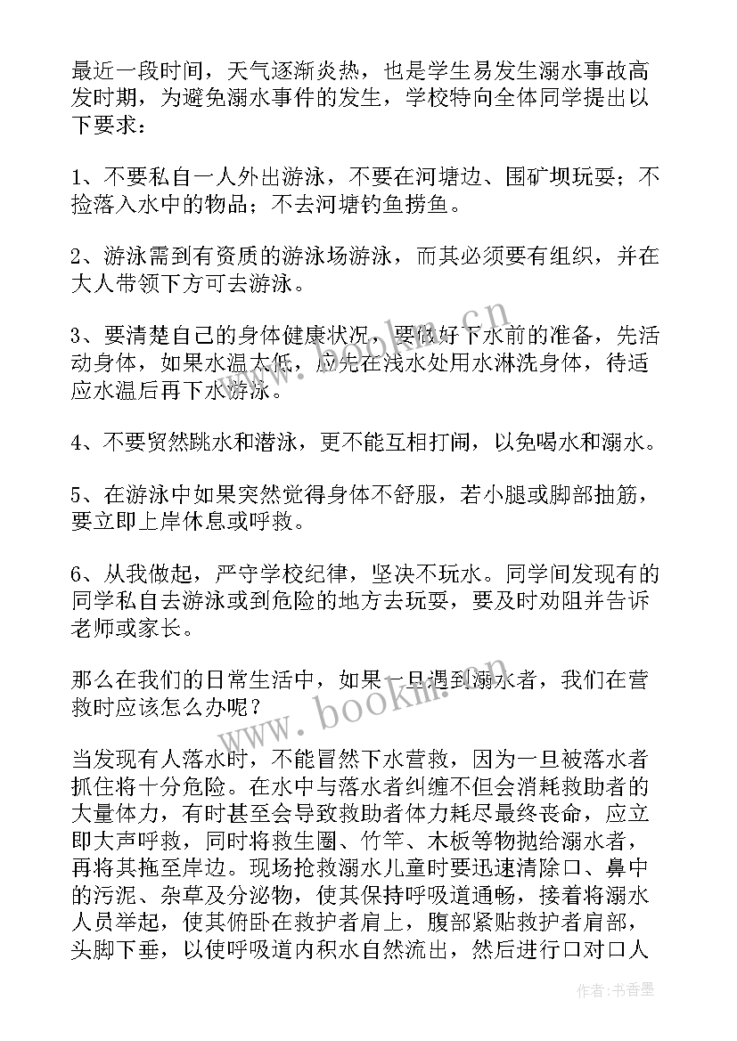 防溺水国旗下的讲话稿 防溺水国旗下讲话稿(大全10篇)