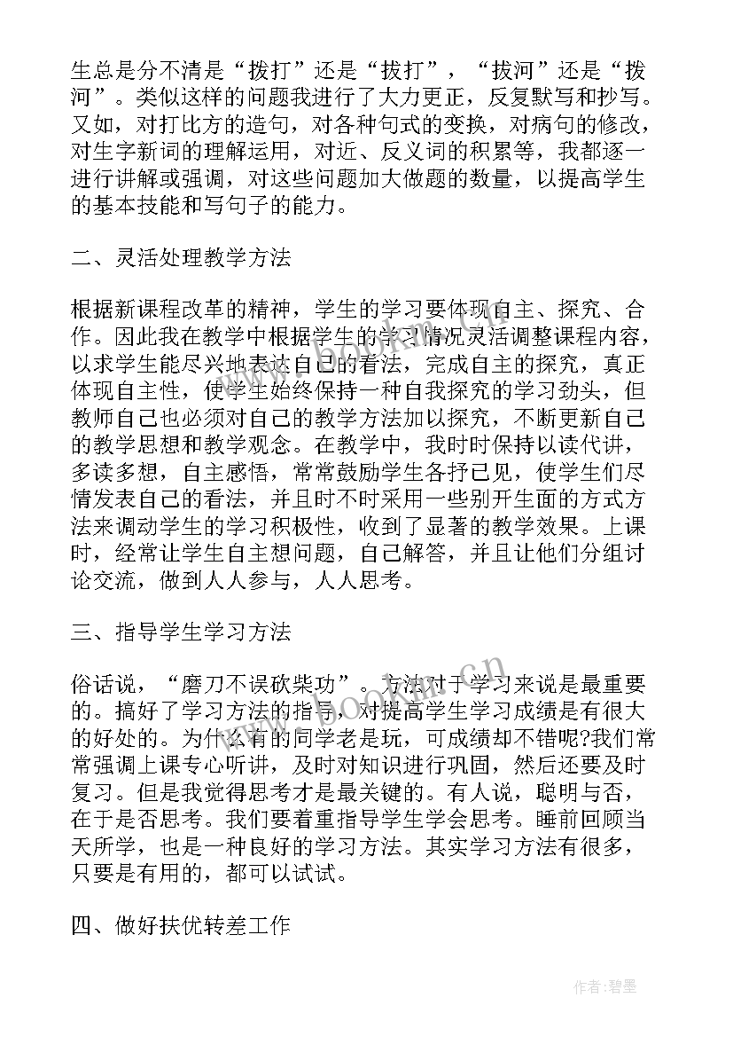 二年级语文教学心得体会(优质5篇)