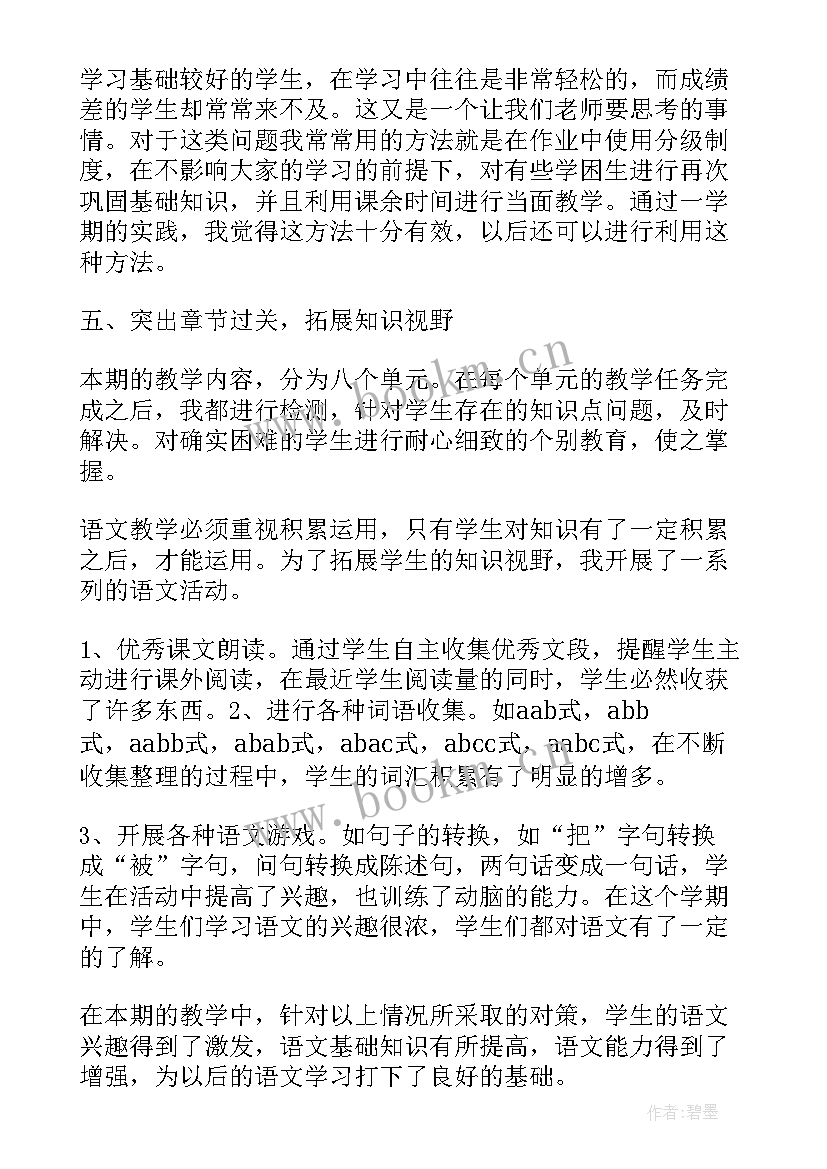 二年级语文教学心得体会(优质5篇)