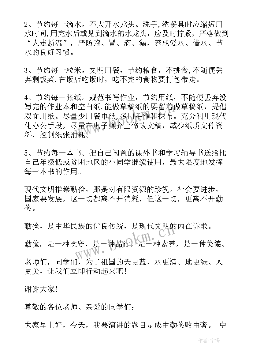 2023年世界勤俭日新闻稿(通用5篇)