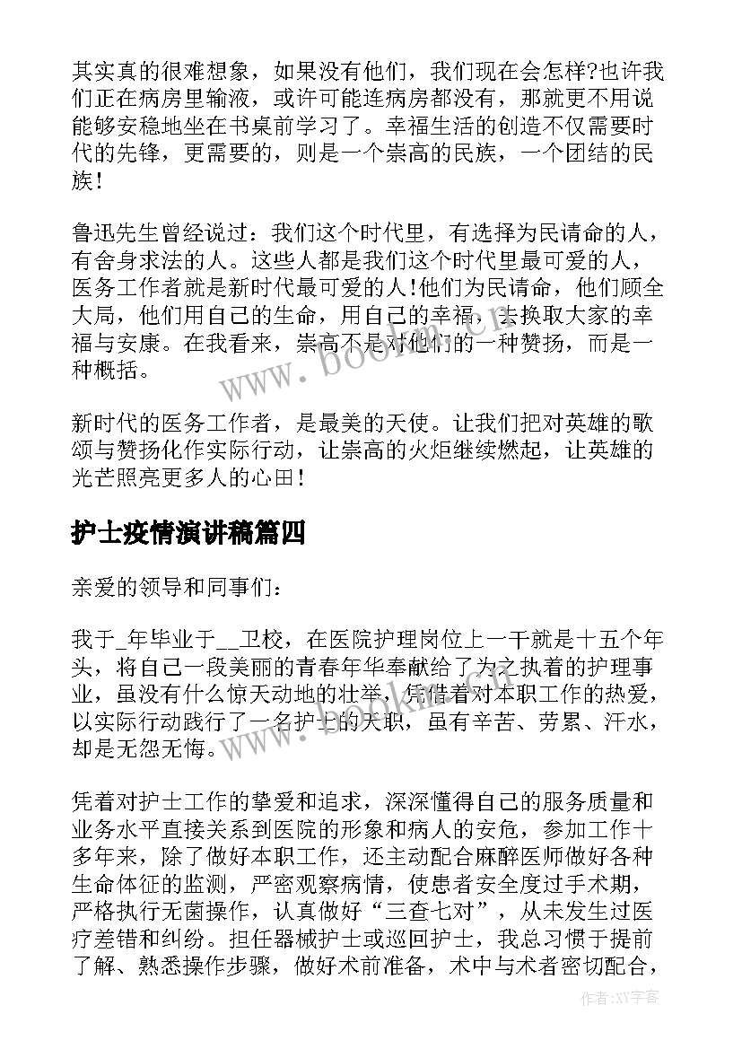 护士疫情演讲稿 抗击疫情护士节演讲稿(优秀6篇)