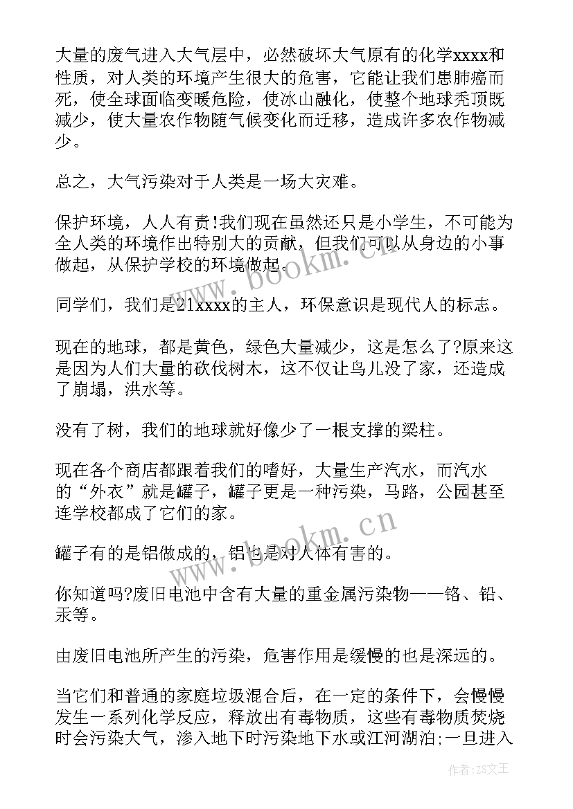 最新保护环境的演讲稿子 保护环境演讲稿(通用5篇)