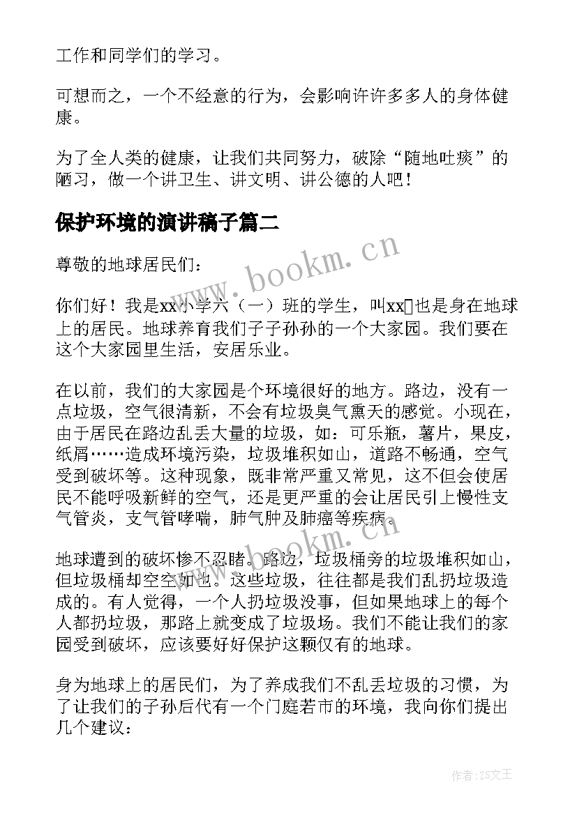 最新保护环境的演讲稿子 保护环境演讲稿(通用5篇)