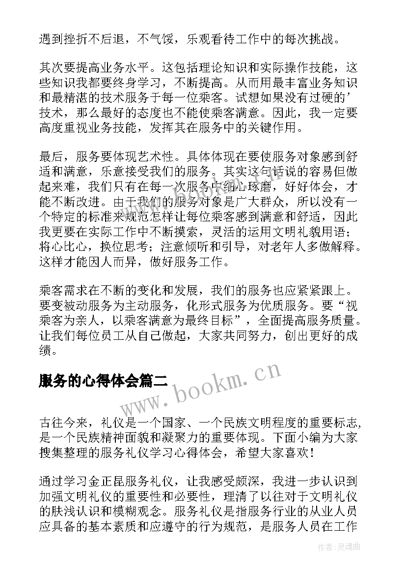 2023年服务的心得体会 个人服务学习心得体会(大全5篇)