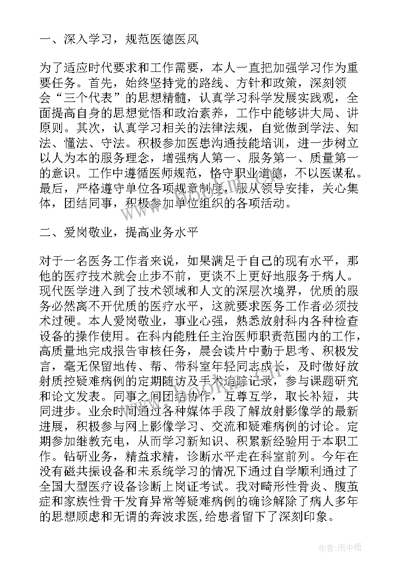 最新医师考核放射个人述职报告 放射科医师个人述职报告(实用8篇)