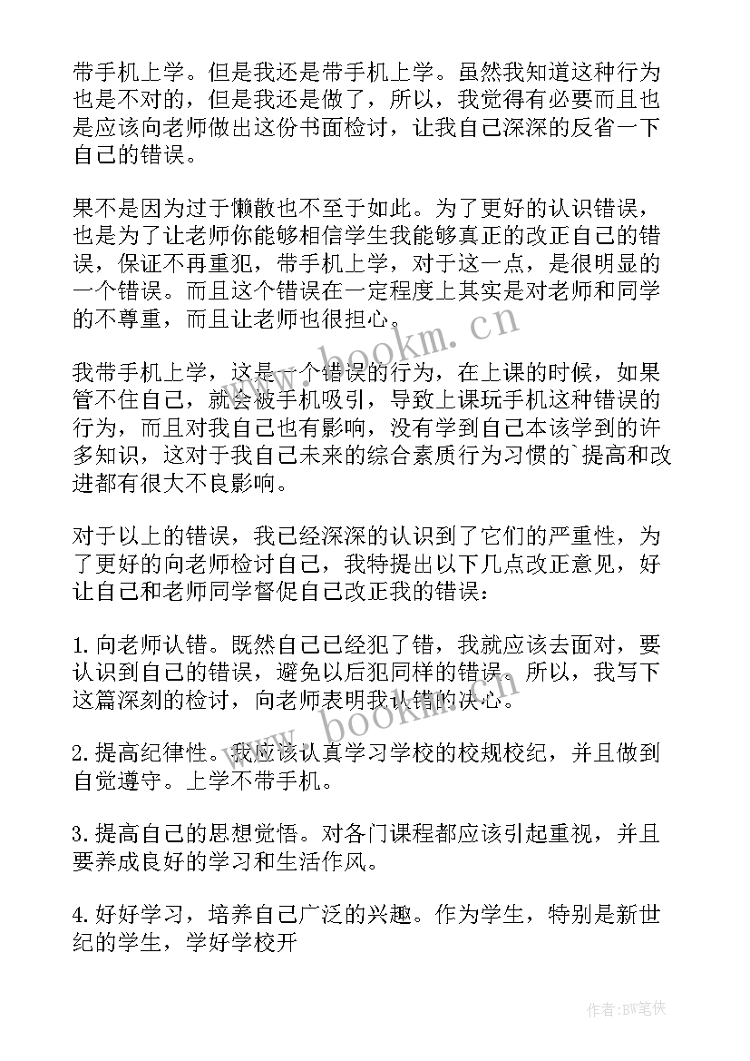 2023年在学校带烟检讨书(实用5篇)