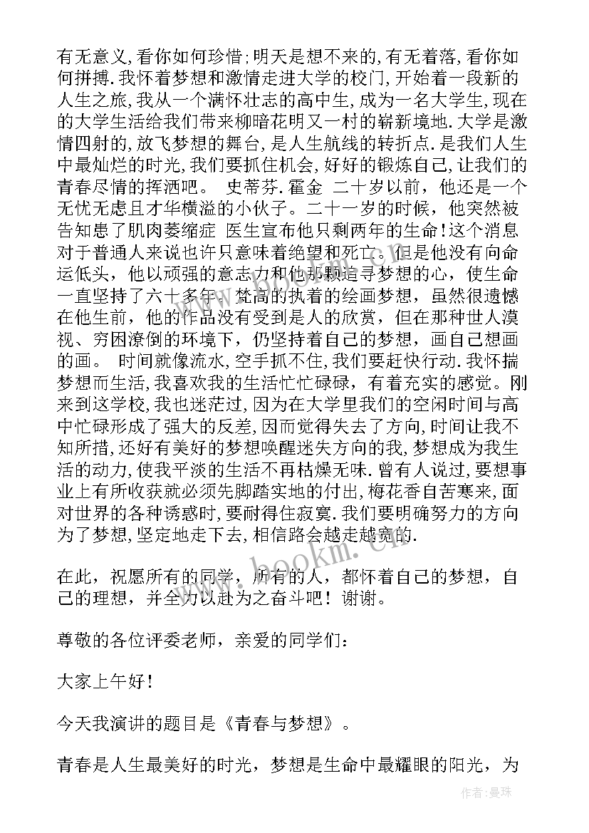 2023年青春与梦想大学生演讲视频 大学生青春梦想演讲稿(汇总5篇)