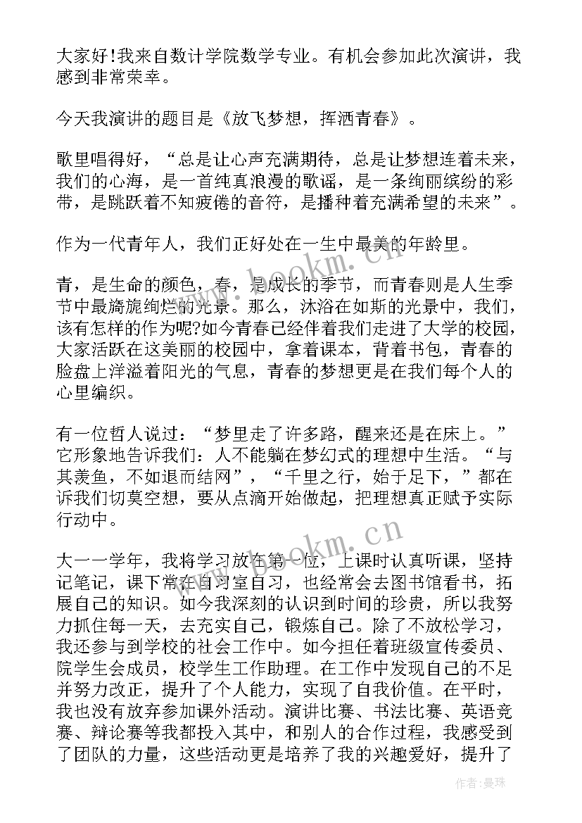 2023年青春与梦想大学生演讲视频 大学生青春梦想演讲稿(汇总5篇)