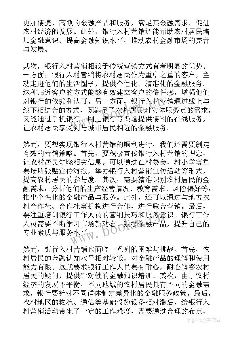 2023年银行营销心得分享 银行入村营销心得体会(实用7篇)