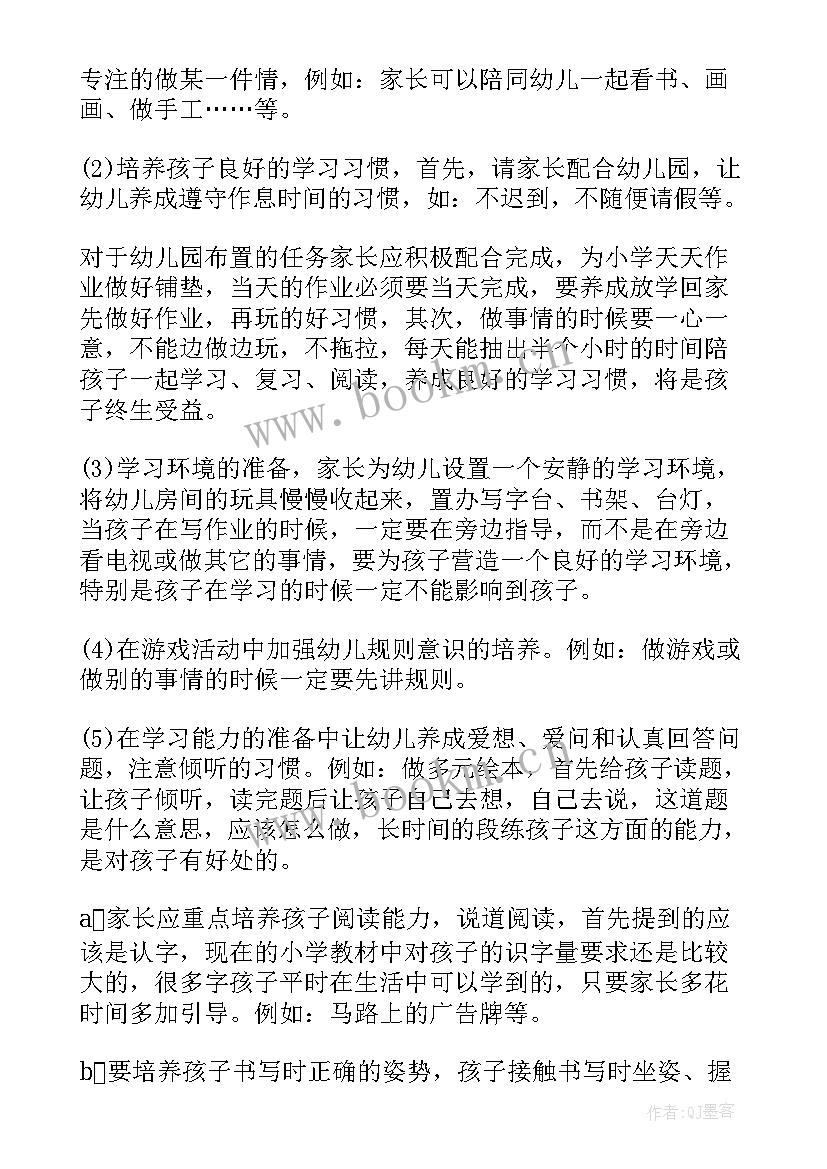 2023年幼儿园大班新老师家长会发言稿(大全5篇)