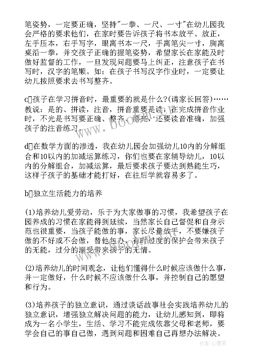 2023年幼儿园大班新老师家长会发言稿(大全5篇)