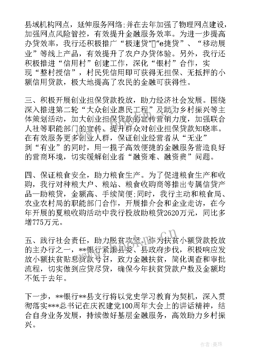 最新金融支持乡村振兴汇报材料 银行金融支持乡村振兴情况总结(实用5篇)