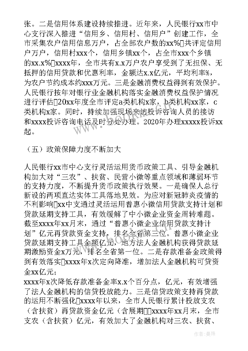 最新金融支持乡村振兴汇报材料 银行金融支持乡村振兴情况总结(实用5篇)