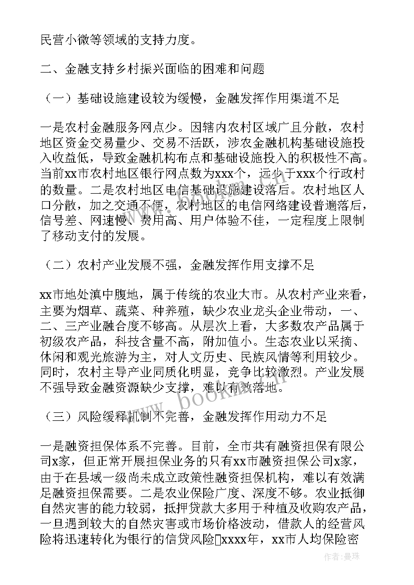 最新金融支持乡村振兴汇报材料 银行金融支持乡村振兴情况总结(实用5篇)