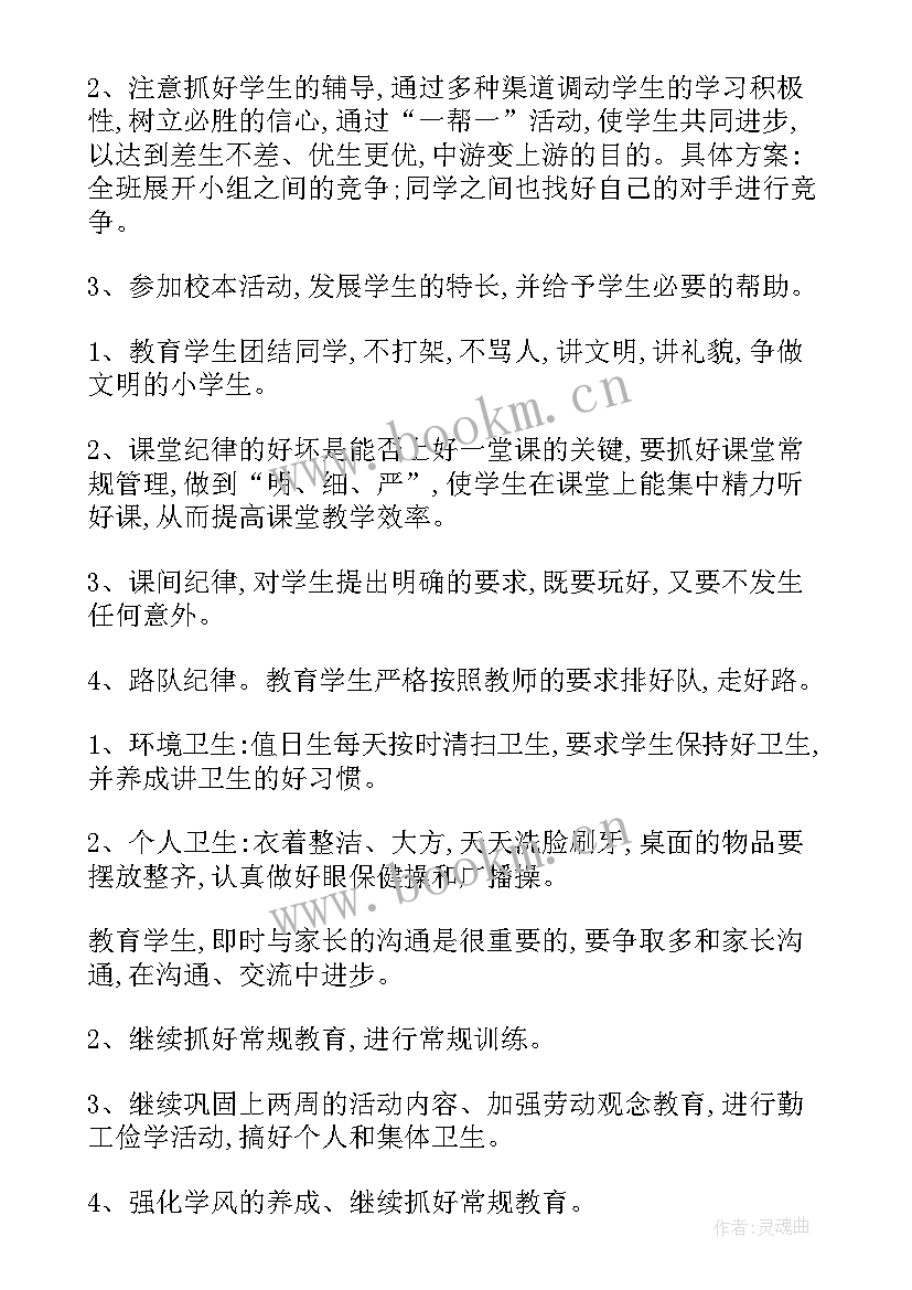 2023年一年级班主任工作计划 一年级班主任教学工作计划(优质7篇)