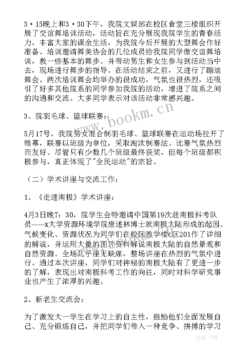 学生会干部个人工作总结报告(优秀5篇)