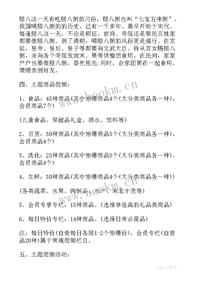 最新腊八节活动的方案(优质7篇)