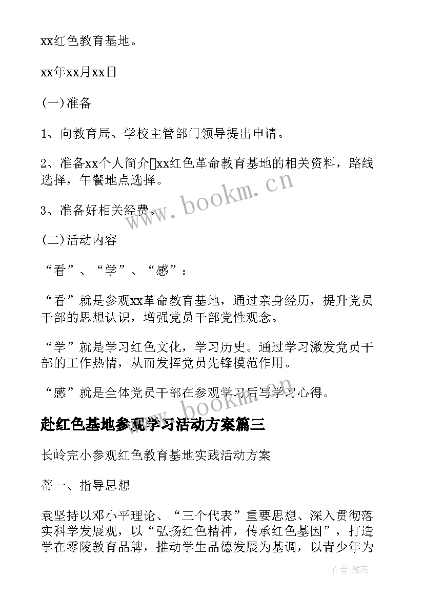 2023年赴红色基地参观学习活动方案 参观红色教育基地活动方案(优质5篇)