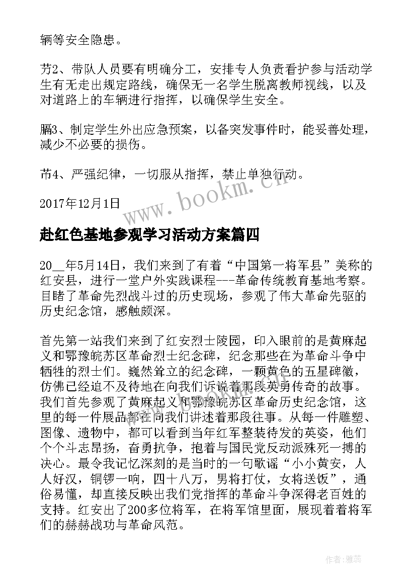 2023年赴红色基地参观学习活动方案 参观红色教育基地活动方案(优质5篇)