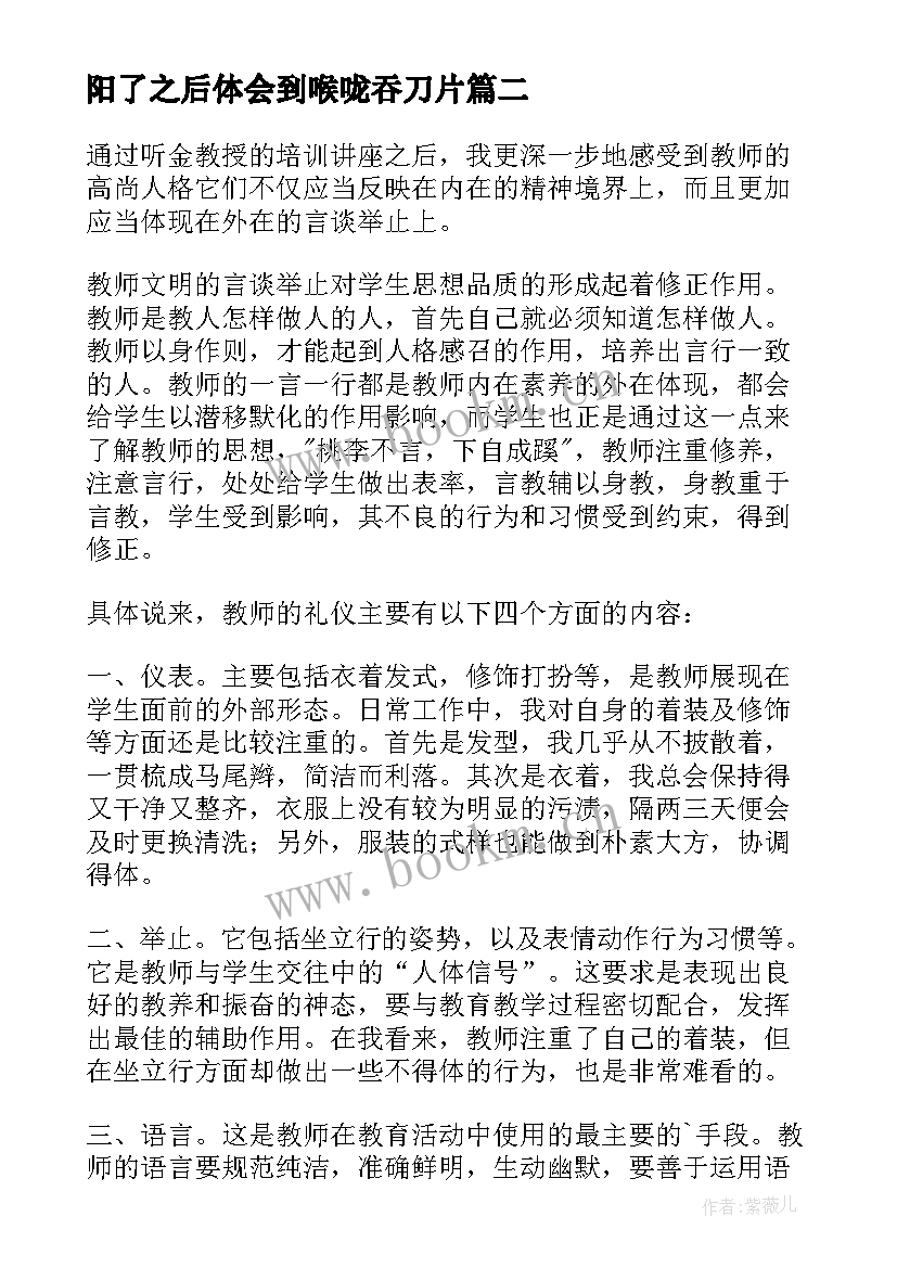 阳了之后体会到喉咙吞刀片(通用8篇)