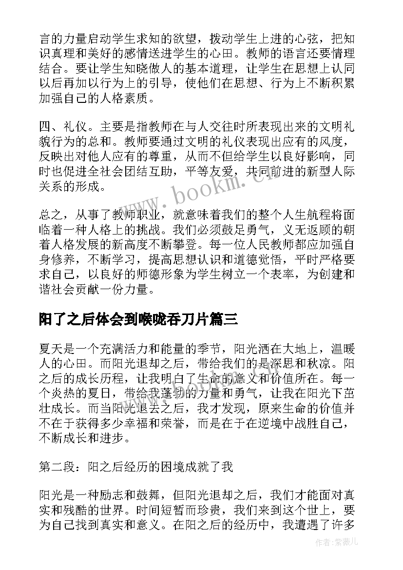 阳了之后体会到喉咙吞刀片(通用8篇)