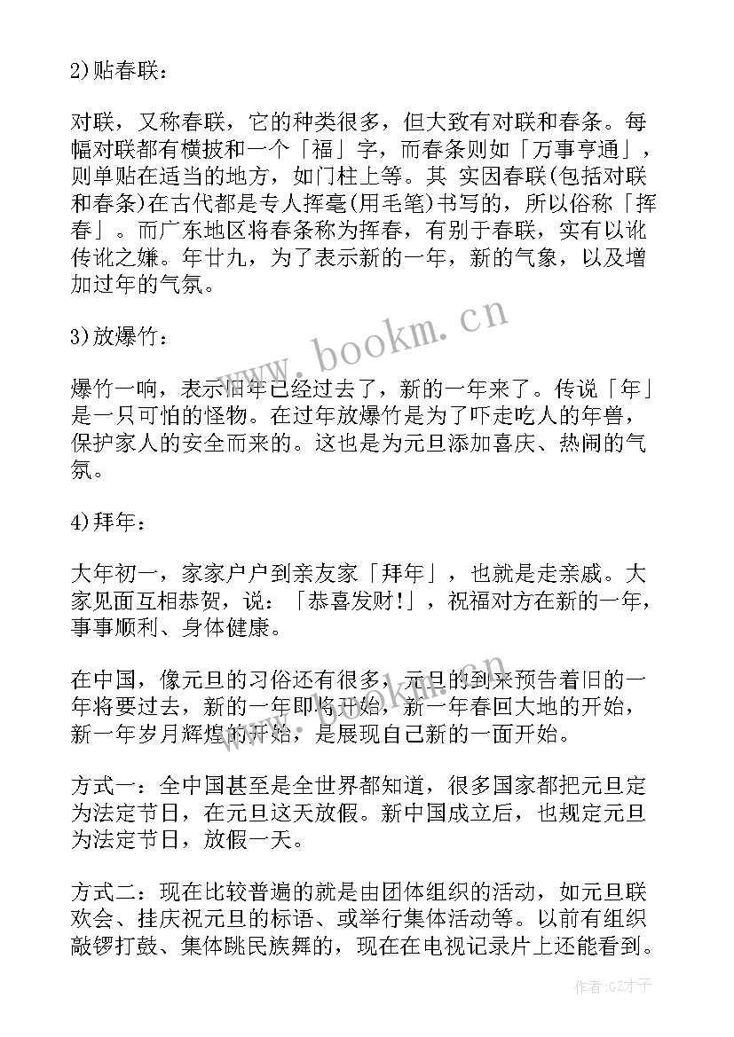 元旦手抄报精美简单(实用5篇)