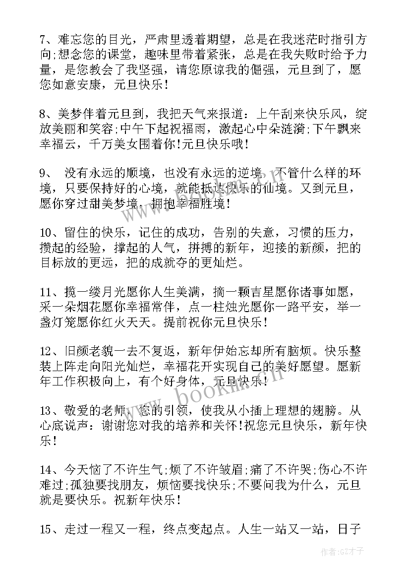 元旦手抄报精美简单(实用5篇)