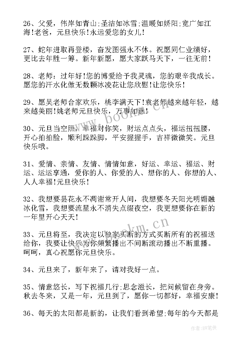 最新元旦手抄报(模板9篇)