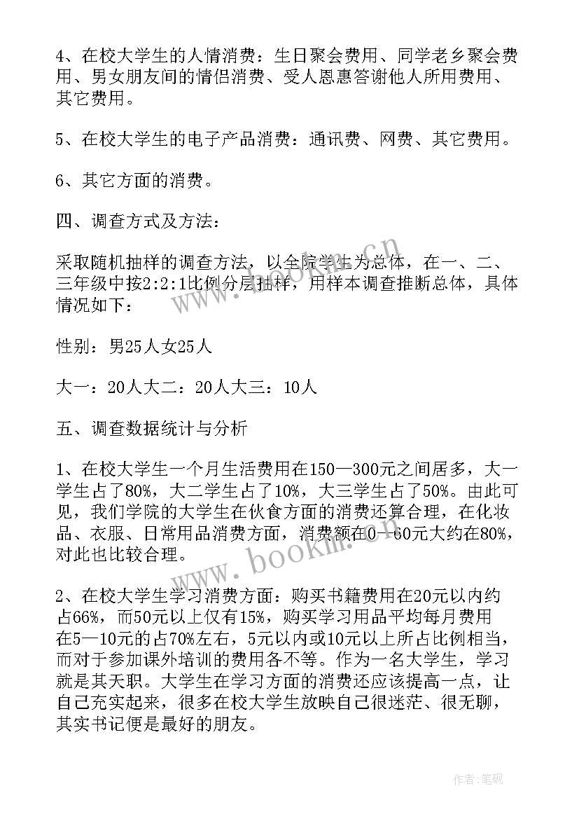 2023年现代人消费观念的调查报告总结(优秀5篇)