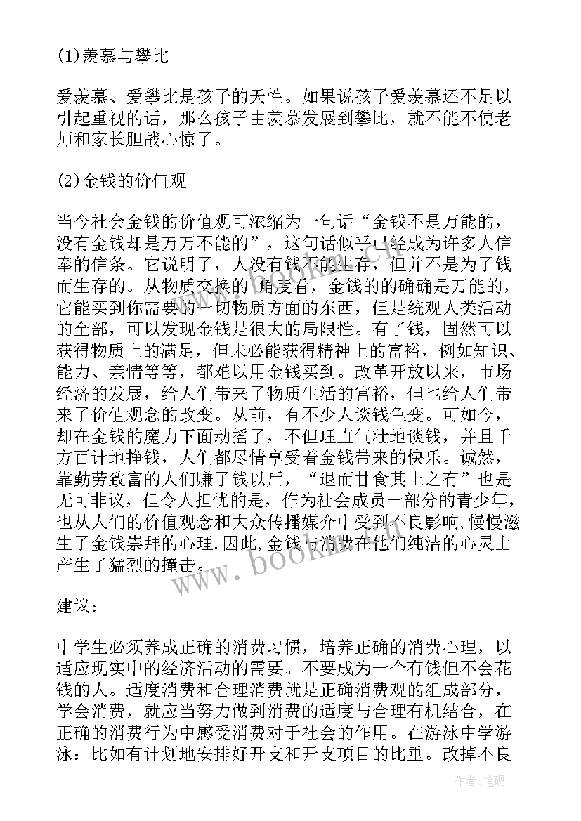 2023年现代人消费观念的调查报告总结(优秀5篇)