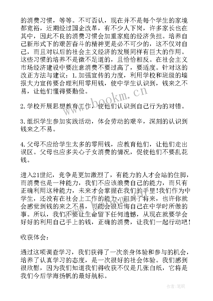 2023年现代人消费观念的调查报告总结(优秀5篇)